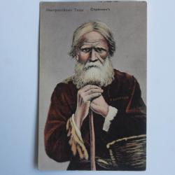 Carte postale ancienne Type de petite Russie Vagabond Ukraine