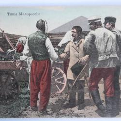 Carte postale ancienne Type de petite Russie Ukraine ???? ??????????
