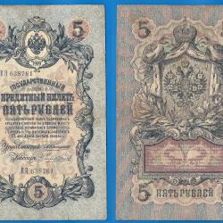 Russie 5 Roubles 1909 Billet Vertical Rouble Russia Rubles