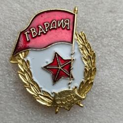 PINS RUSSIE INSIGNE MILITAIRE ETOILE DRAPEAU ROUGE