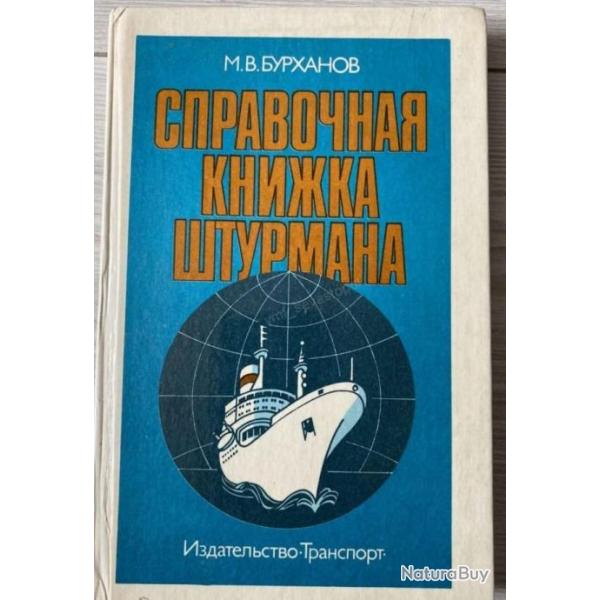 OUVRAGE DE RFRENCE DU NAVIGATEUR MARINE SOVIETIQUE