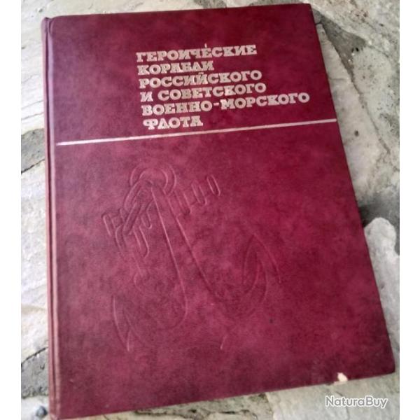 LIVRE "NAVIRES H�RO�QUES DE LA MARINE RUSSE ET SOVIETIQUE" URSS CCCP VOENIZDAT 1981