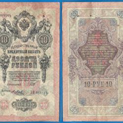 Russie 10 Roubles 1909 Serie 3B Billet Vertical Rouble Russia Rubles