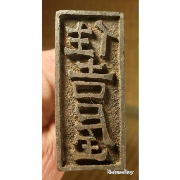 Marque Fer / poin�on Japonais Edo "Sumiyoshiya"