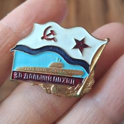 INSIGNE DE LA MARINE RUSSE SOUS MARIN "POUR UN LONG VOYAGE EN BATEAU"