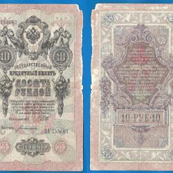 Russie 10 Roubles 1909 Billet Vertical Rouble Russian Rubles