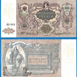 Russie 5000 Roubles 1919 Grand Billet NEUF Rouble