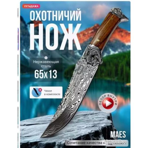 Couteau Russe loup en garde ench�re