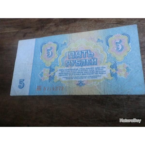billet russie 5 roubles  / AII 5714272