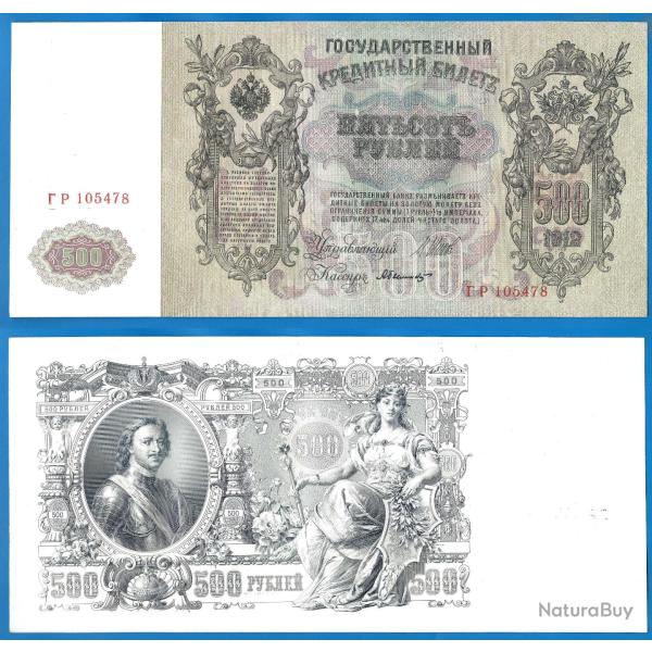 Russie 500 Roubles 1912 Grand Billet Rouble Pierre le Grand