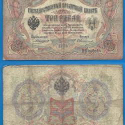 Russie 3 Roubles 1905 Billet Rouble Rubles Russia
