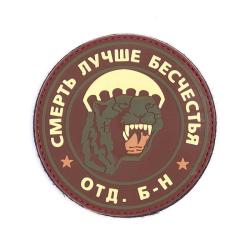 Patch 3D PVC Spetsnaz Puma Russe (101 Inc) Marron