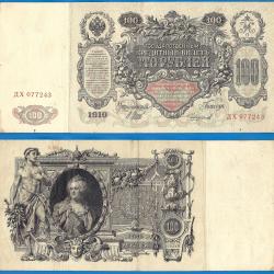 Russie 100 Roubles 1910 Grand Billet Rouble Ruble