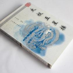 Livre Tai Chi five star Chui Ma Jinlong 2003