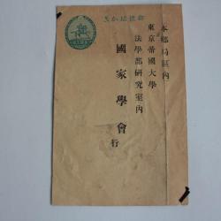 Japon Entier postal 1 Sen 1/2 Université impériale vers 1900