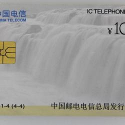 Télécarte à puce The Yellow River Chine 1995