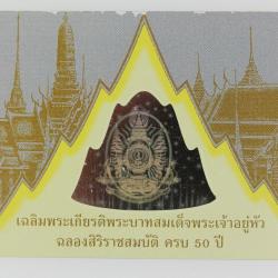 Télécarte L&G dummy Golden Jubilee Thaïlande 1996