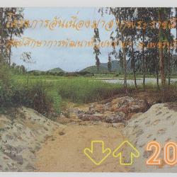 Télécarte L&G dummy King's Project 5 4/4 Thaïlande 1996