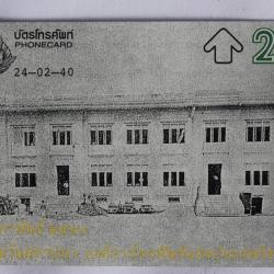 Télécarte L&G dummy Telephone Organization 1/4 Thaïlande 1997