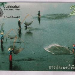 Télécarte L&G dummy Fresh Water Fishing 1/4 Thaïlande 1997