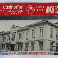 Télécarte L&G dummy Chulalongkorn Hospital 80th Anniversary Thaïlande