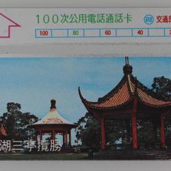 Télécarte L&G dummy Taiwanese building Taïwan