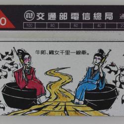 Télécarte L&G dummy Telephone Link the People River Taïwan