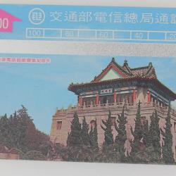 Télécarte L&G dummy Pagode Taïwan