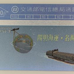 Télécarte L&G dummy Yang Ming Line Taïwan