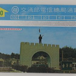 Télécarte L&G dummy Jin-Meung Long Distance Call Commemorative Taïwan