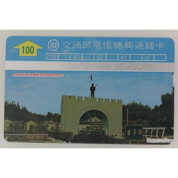 T�l�carte L&G dummy Jin-Meung Long Distance Call Commemorative Ta�wan