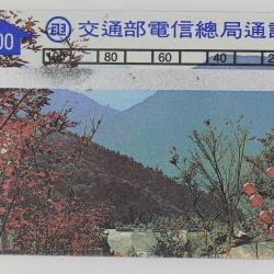 Télécarte L&G dummy Mountain View Taïwan