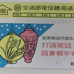 Télécarte L&G dummy Flowers on vase and lamp Taïwan