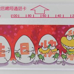 Télécarte L&G dummy Happy Birthday Taïwan