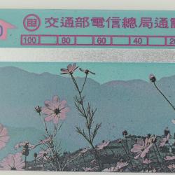 Télécarte L&G dummy Cosmos (flowers) Taïwan