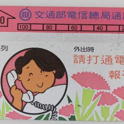 Télécarte L&G dummy Mother's Day multicoloured Taïwan