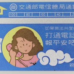 Télécarte L&G dummy Moon Festival multicoloured Taïwan