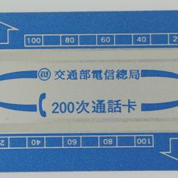 Télécarte Landis & Gyr dummy 200 unités Taïwan 1988