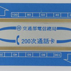 Télécarte Landis & Gyr dummy 200 unités Taïwan 1988