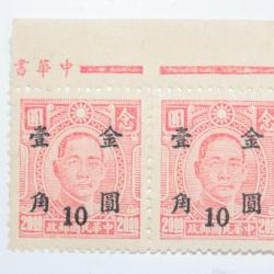 Timbres paire Chine Sun Yat Sen surcharge 10$ sur 20$ 1948-1949