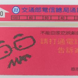 Télécarte L&G dummy Father's Day Red Taïwan