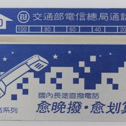 Télécarte L&G dummy Phone and Skyline Taïwan