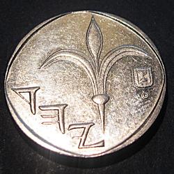 Israel piece de 1 shequel  ttb