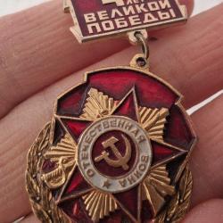 INSIGNE COMM&Eacute;MORATIF 40 ANNIVERSAIRE DE LA VICTOIRE II GUERRE MONDIALE 1945-1985 URSS CCCP