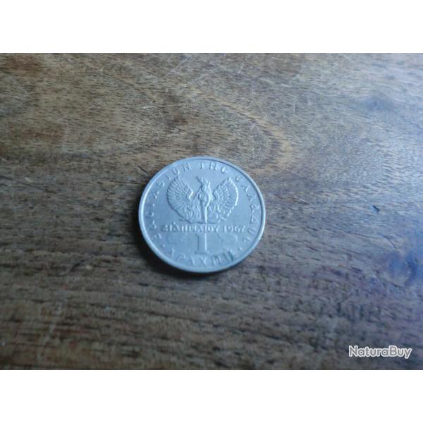 monnaie gr�ce constantine II 1971