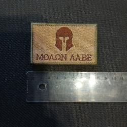 Patch Molon labe en tissu kaki