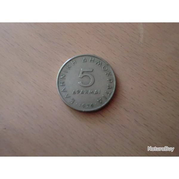 monnaie gr�ce 5 draschmes  1976