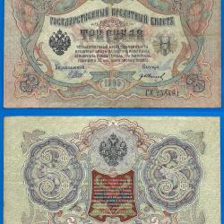 Russie 3 Roubles 1905 Billet Rouble Rubles Russia