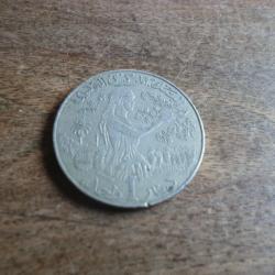 monnaie  tunisie 1 dinar 1996