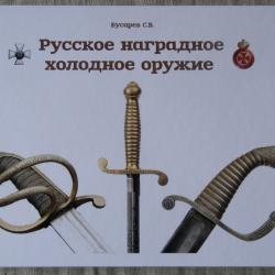 Livre - Armes blanches (pour la bravoure)